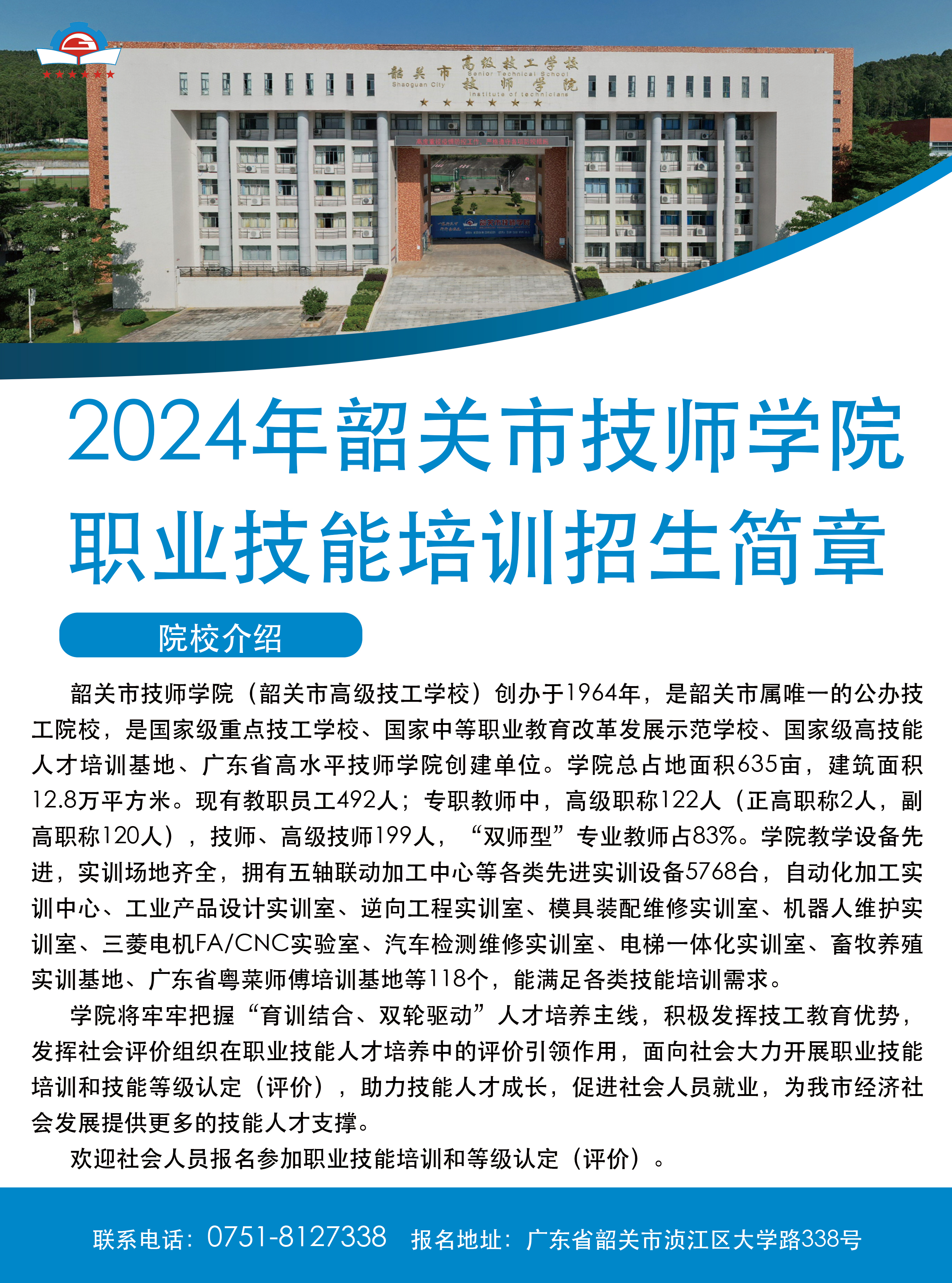 職業(yè)技能培訓(xùn)招生簡章1.jpg