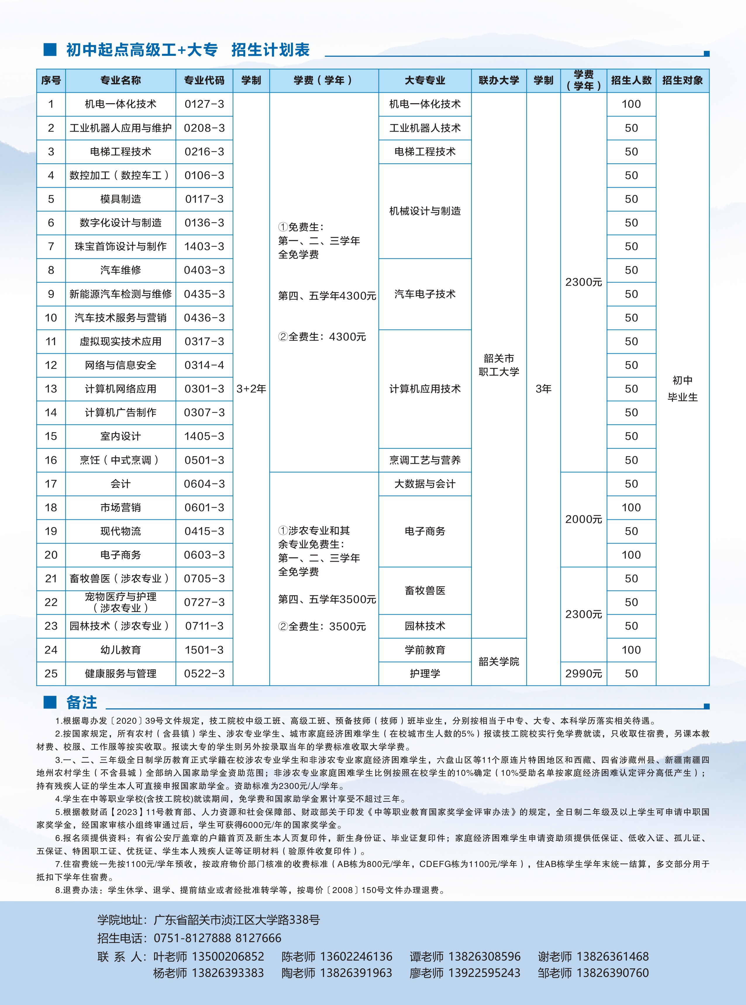 招生2.jpg